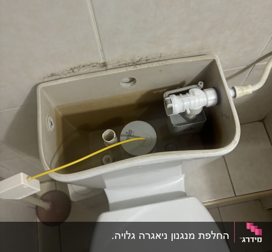 מיכל הדחה פתוח עם מנגנון פנימי